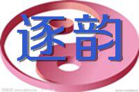 逐韵户外用品直销店