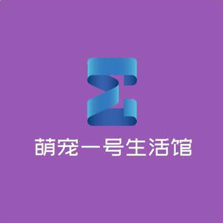 萌宠一号生活馆
