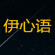 睡意绵眠