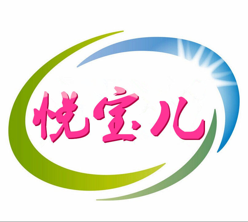 悦宝儿孕婴店