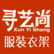 寻艺尚服装衣架