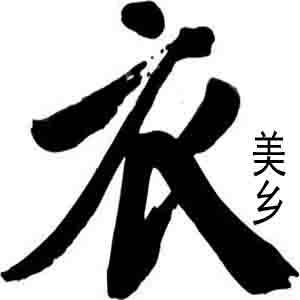 锦上添花舞蹈服饰