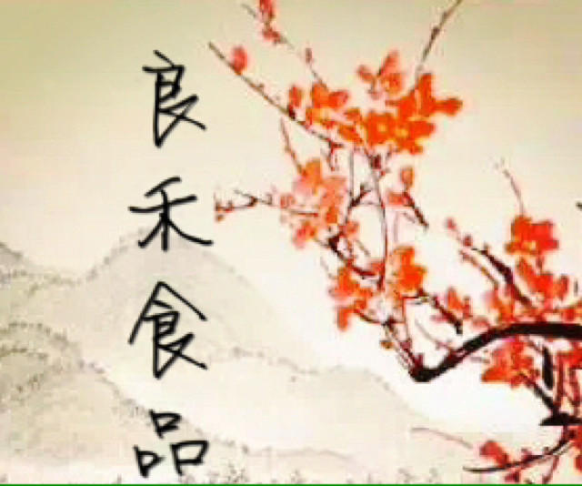 良禾坊