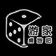 游家桌游吧