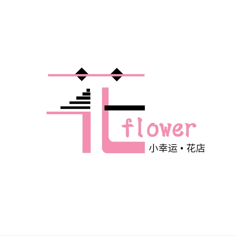 小幸运花店