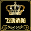 飞鸿消防工厂店的LOGO