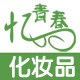 忆青春平价店