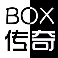 一个箱子的传奇