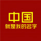贝乐兴玩具店