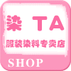 染 TA
