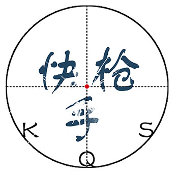 快枪手甲鱼枪
