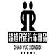 超越车衣工厂直销店
