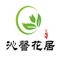沁馨花居园艺的LOGO