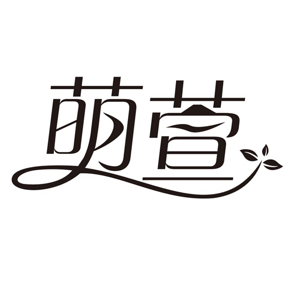 萌萱彩妆