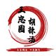 王忠圈胡辣汤官方店的LOGO