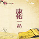 康佑一品的LOGO