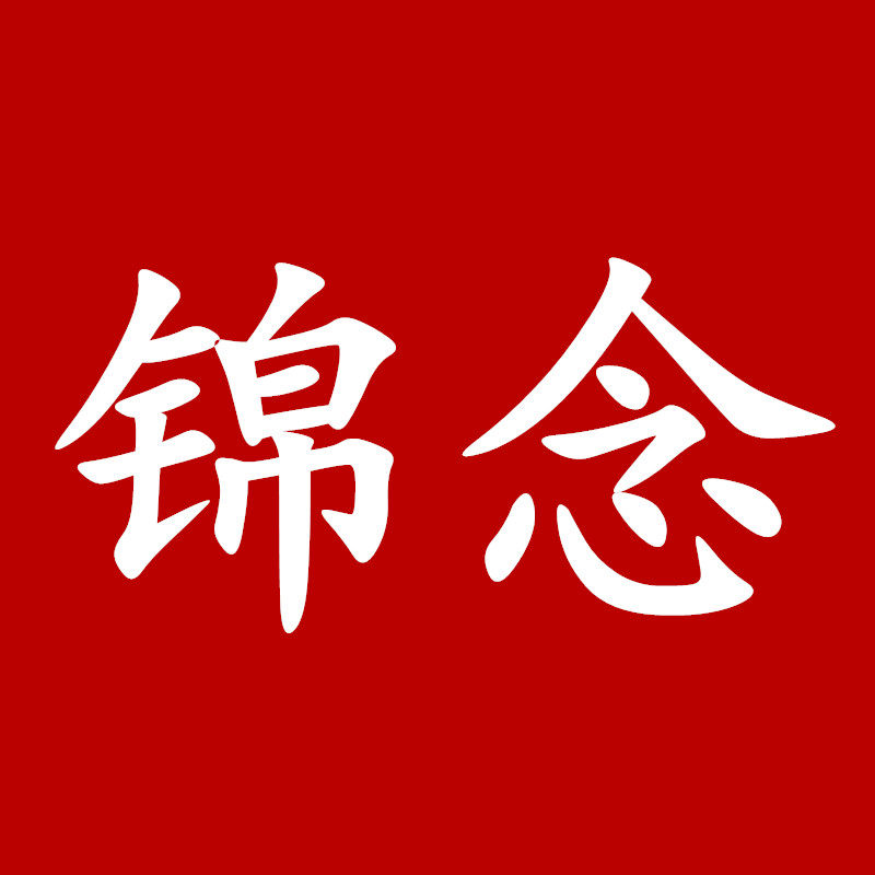 锦念旗舰店的LOGO