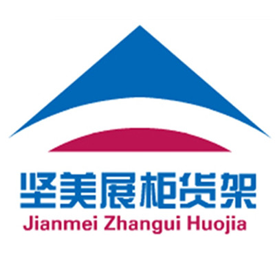 坚美展柜货架
