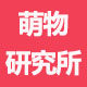 萌物研究所  温暖量贩文具店