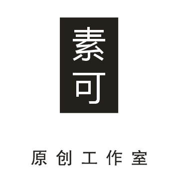 素可出品