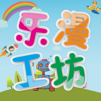 乐漫工坊