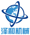 泽和机械