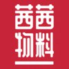 茜茜物料