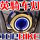 英骑车灯的LOGO