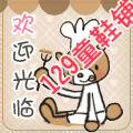 129童鞋铺