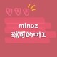 minoz瑞可的口红