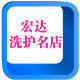 宏达洗发护发名店