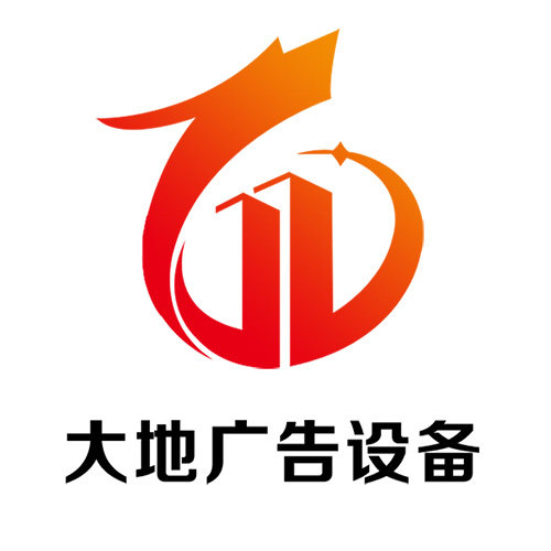 永康市大地广告设备