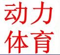 动力体育店的LOGO