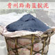 贵州蓝靛泥染料