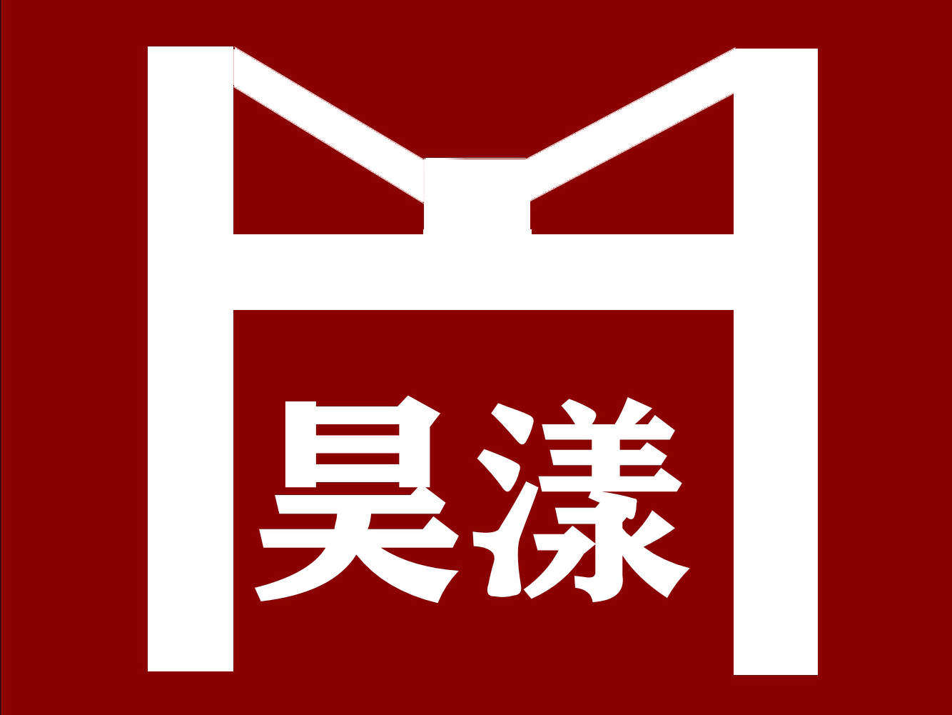 昊漾大众
