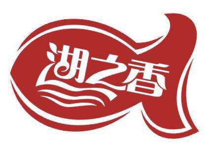 湖之香商贸