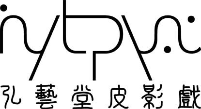 弘艺堂皮影戏创意家居的LOGO