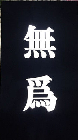 立刻标牌厂