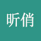 昕俏居家生活馆的LOGO