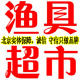 博海路亚渔具批发商城