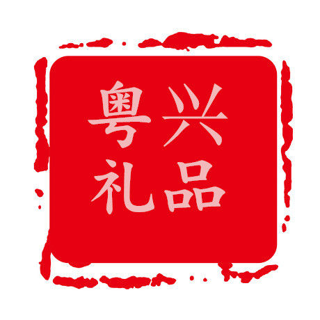 粤兴纸塑工艺品厂