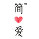 简爱溥迅专卖店的LOGO