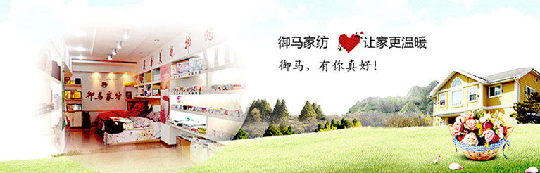 御马毛巾直销店的LOGO