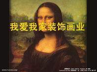 我爱我家装饰画业