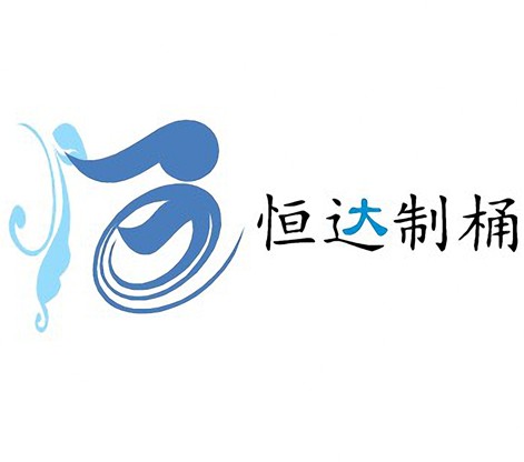 恒达制桶
