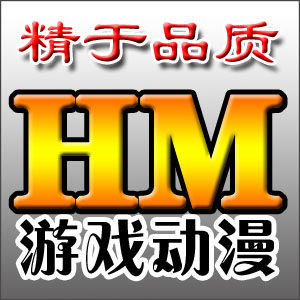 HM游戏动漫模型