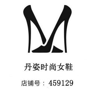丹姿时尚女鞋