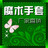 惠惠手套批发
