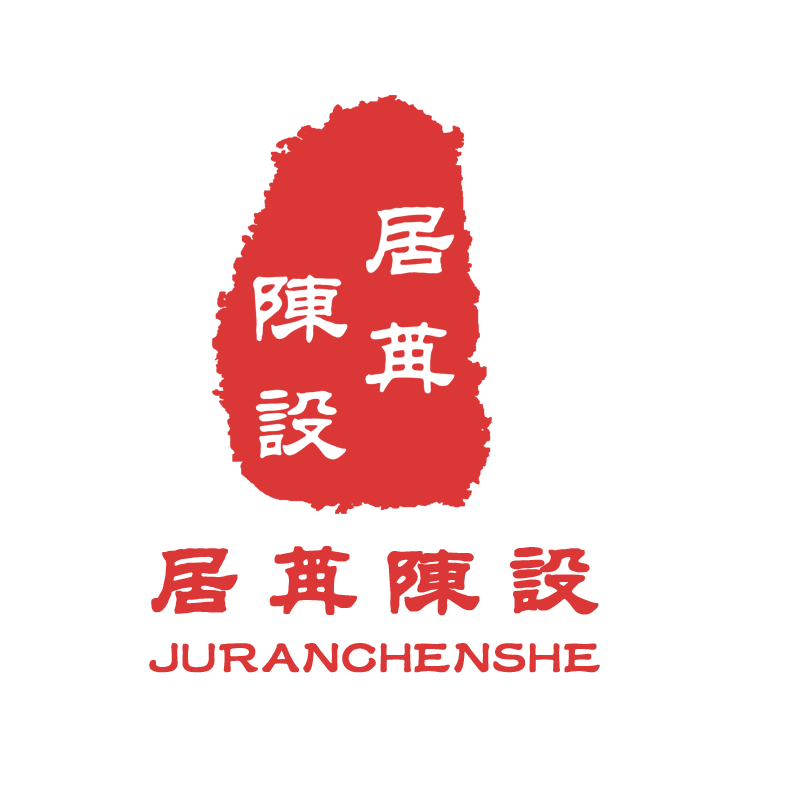 居苒陈设家居装饰