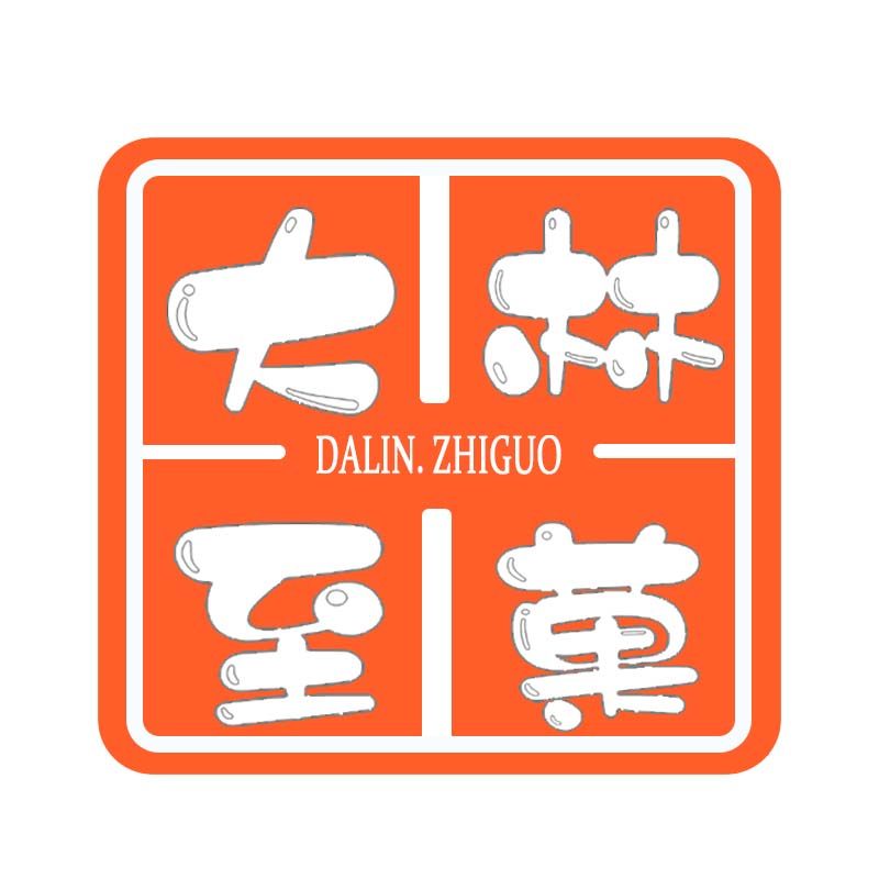 大林至菓总店